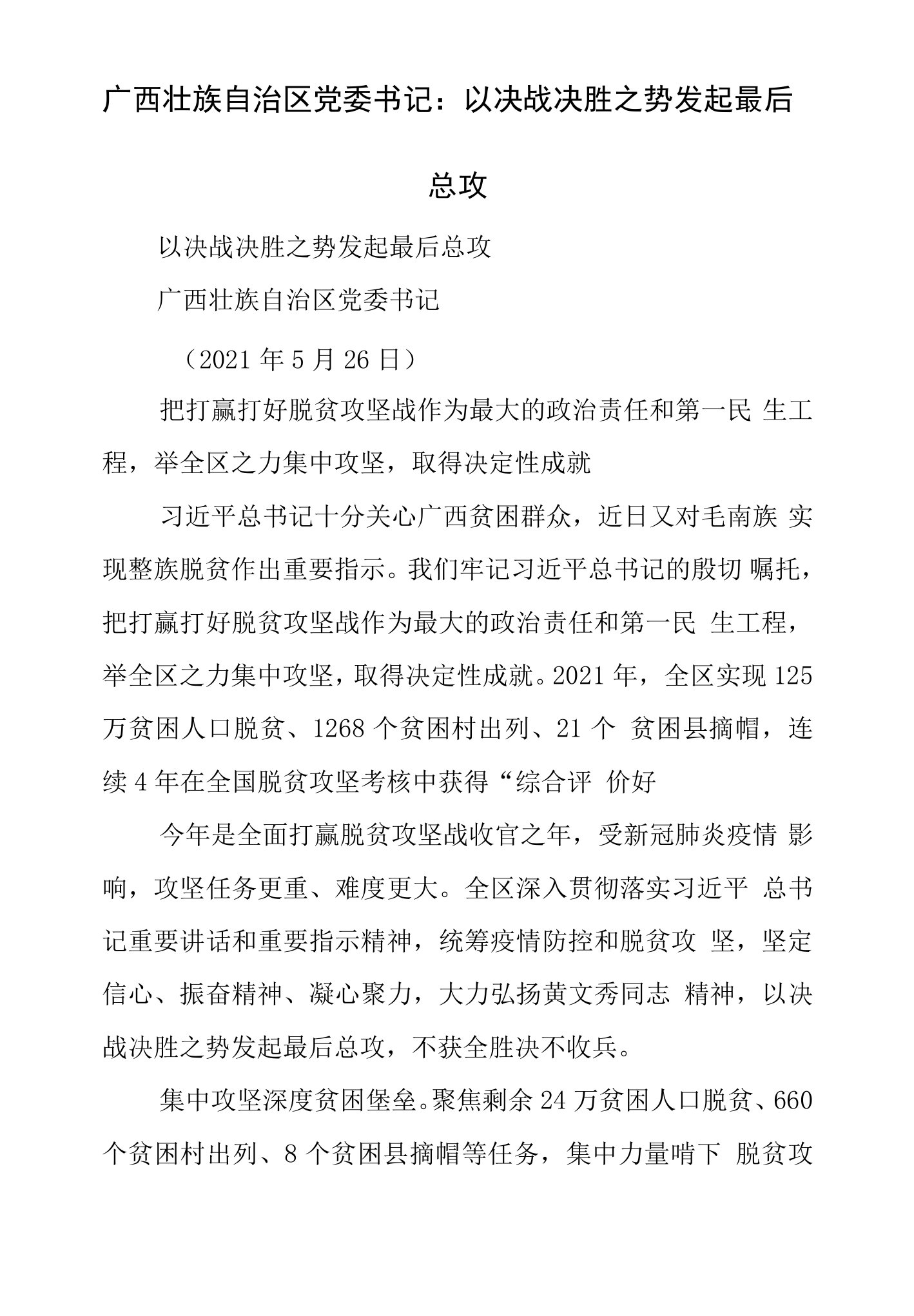 以决战决胜之势发起最后总攻.doc