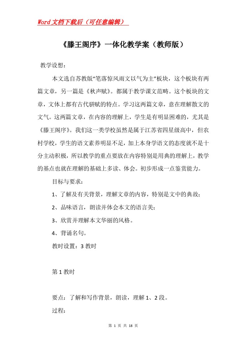 滕王阁序一体化教学案教师版