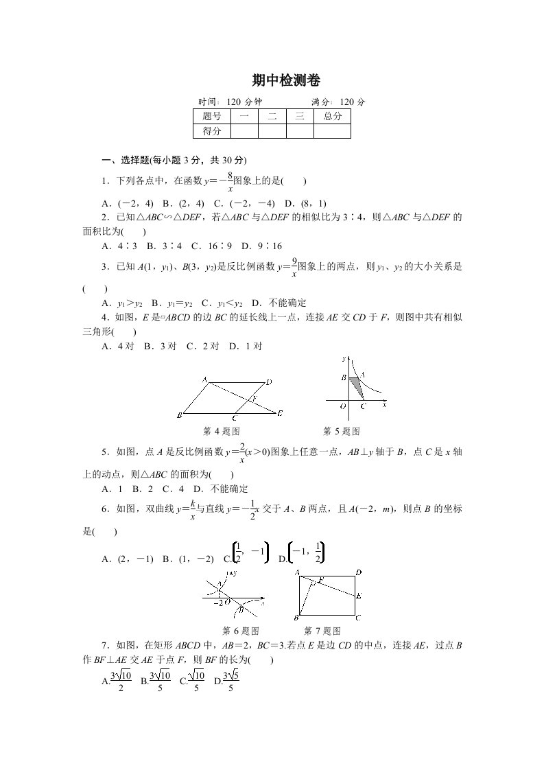 人教版九年级下数学期中检测卷含答案