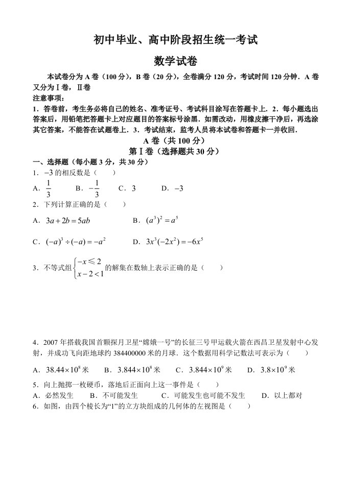 中考数学试卷精选合辑60之8-数学中考试卷及参考答案