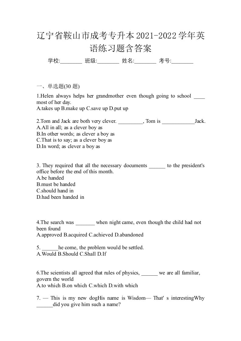 辽宁省鞍山市成考专升本2021-2022学年英语练习题含答案