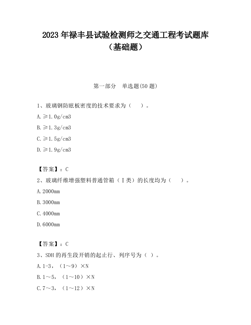 2023年禄丰县试验检测师之交通工程考试题库（基础题）