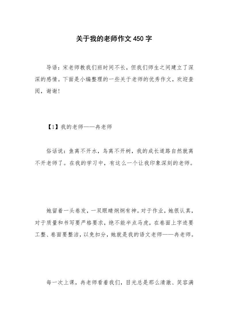 关于我的老师作文450字