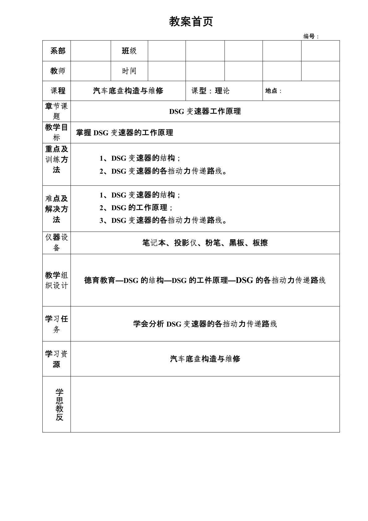 (完整版)《DSG双离合自动变速器》教案