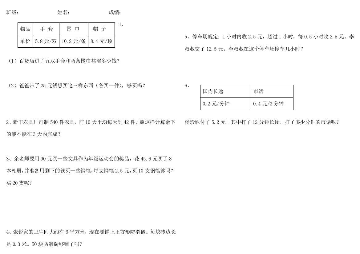 2014年五年级数学上册《第一单元应用题》练习试卷