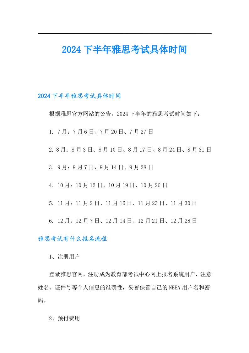 2024下半年雅思考试具体时间