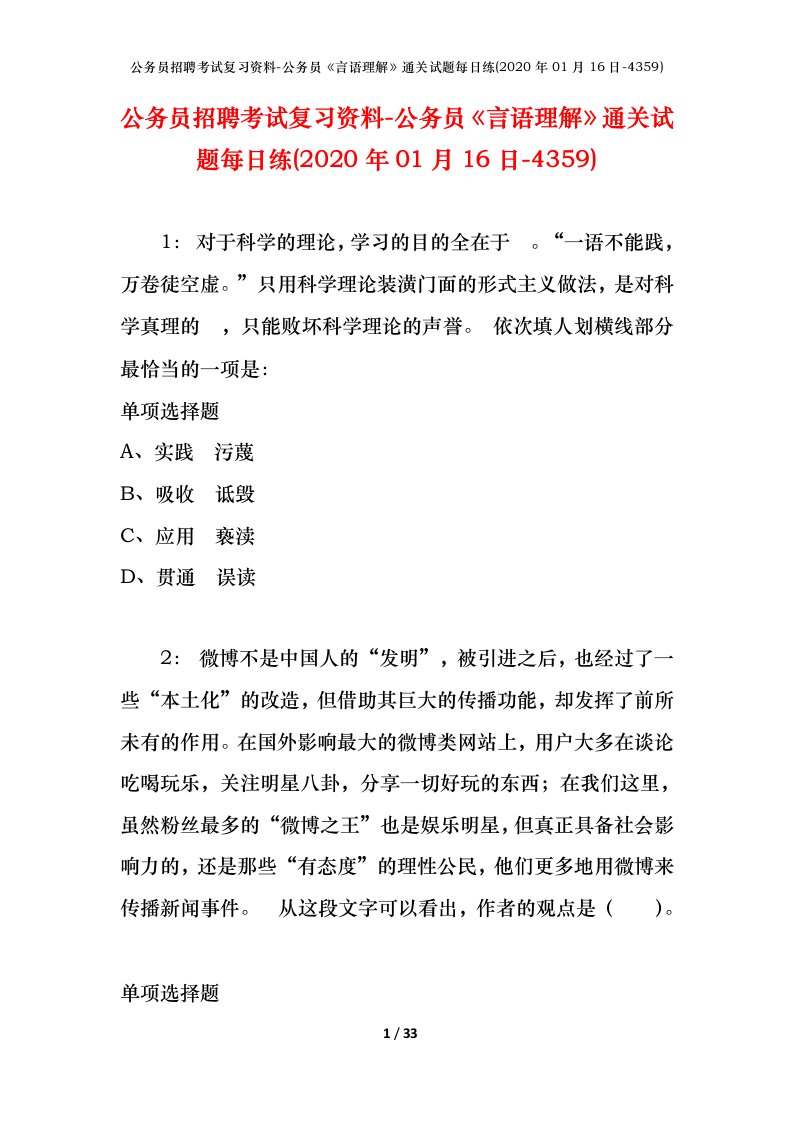 公务员招聘考试复习资料-公务员言语理解通关试题每日练2020年01月16日-4359