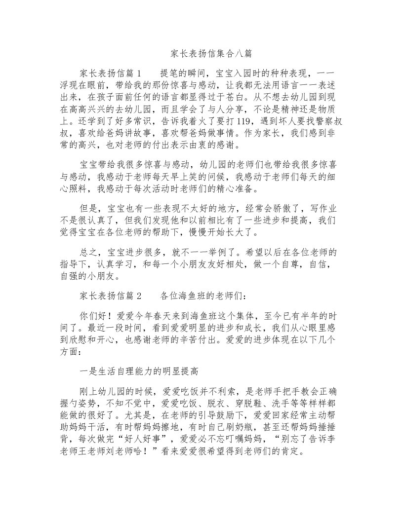 家长表扬信集合八篇