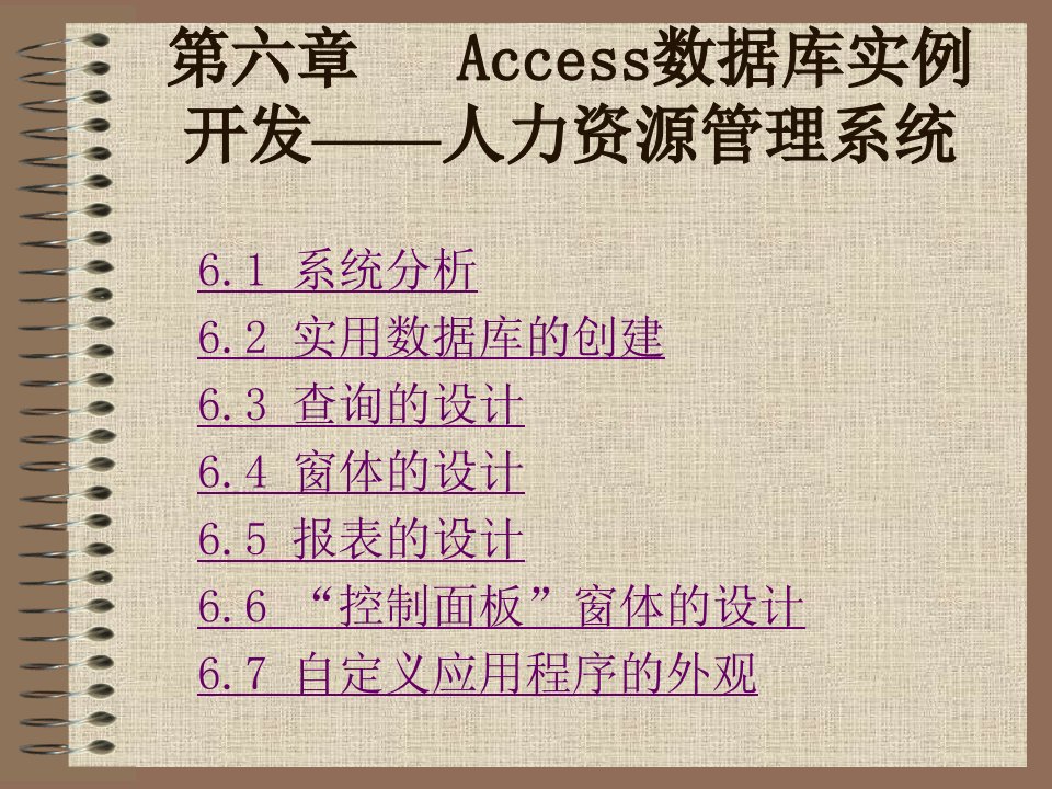 Access数据库实例开发-课件（PPT讲稿）