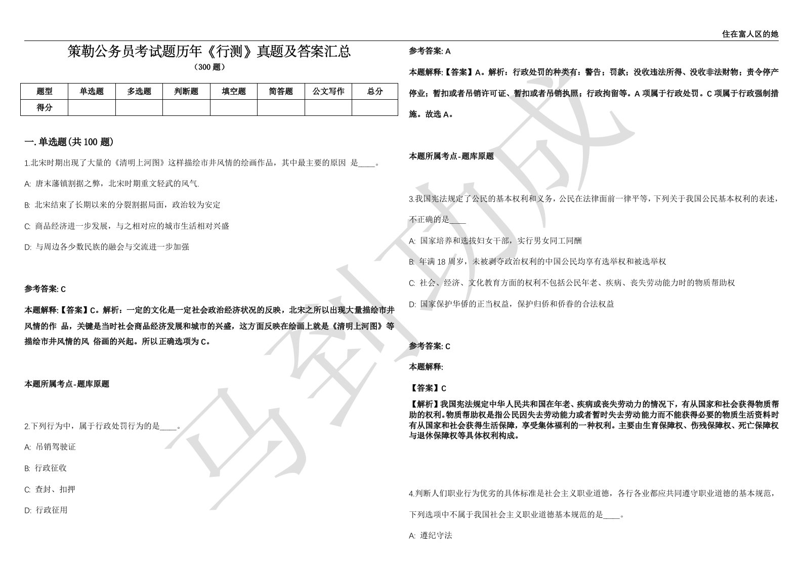 策勒公务员考试题历年《行测》真题及答案汇总精选一