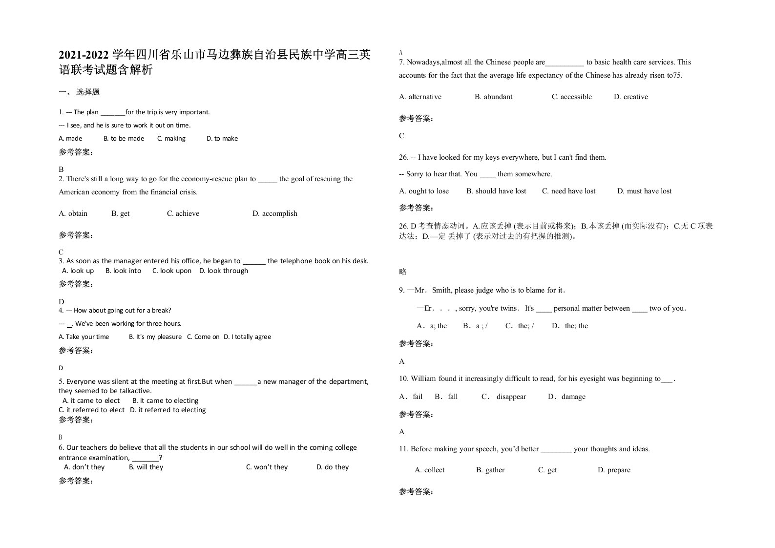 2021-2022学年四川省乐山市马边彝族自治县民族中学高三英语联考试题含解析