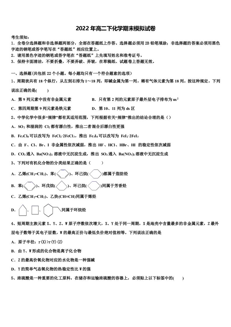 2022年包头市第九中学化学高二第二学期期末质量跟踪监视模拟试题含解析