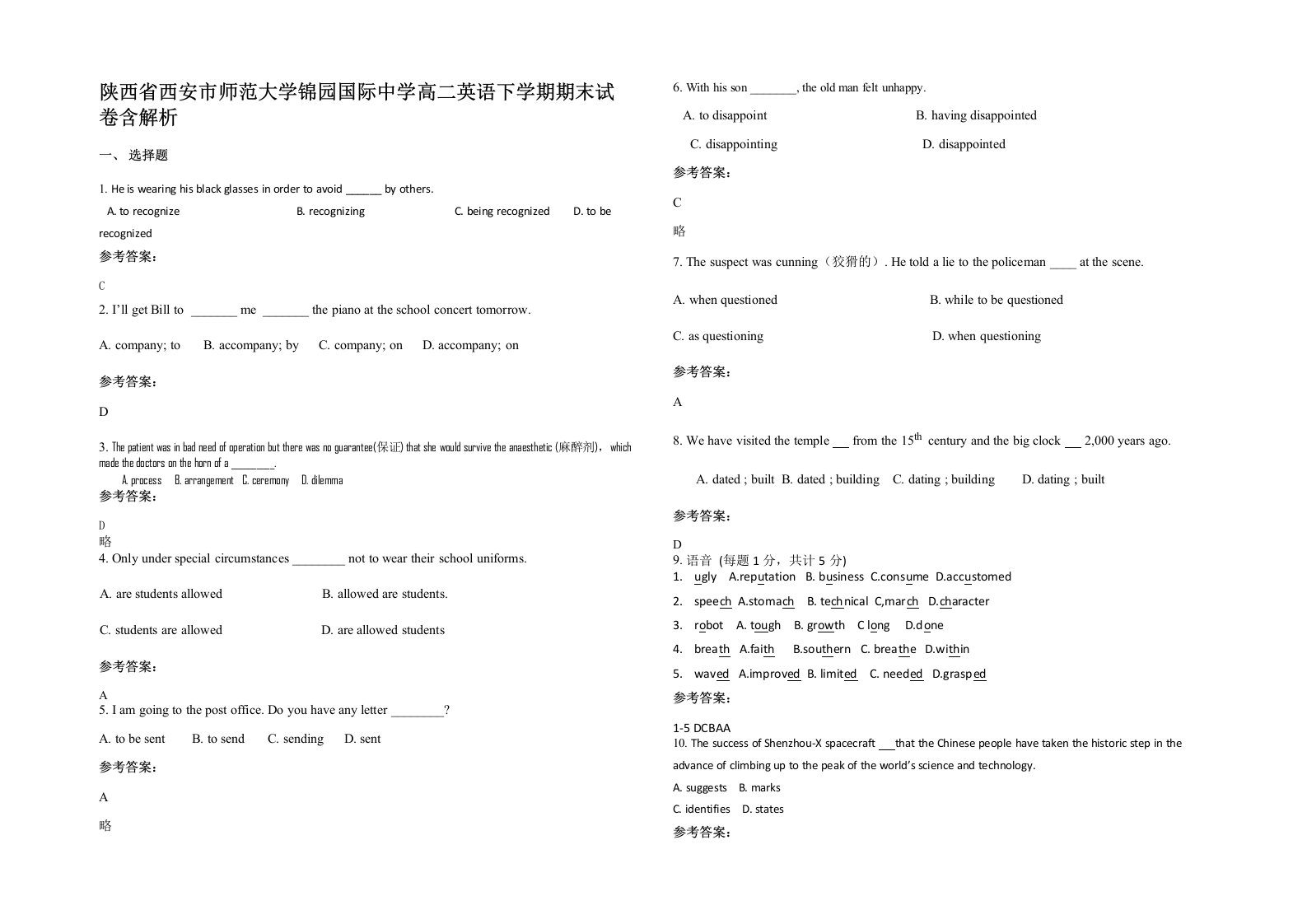 陕西省西安市师范大学锦园国际中学高二英语下学期期末试卷含解析