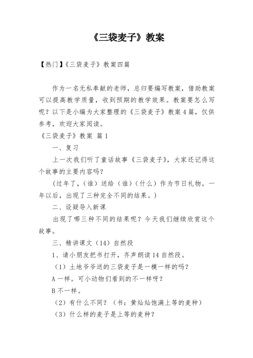 《三袋麦子》教案_14