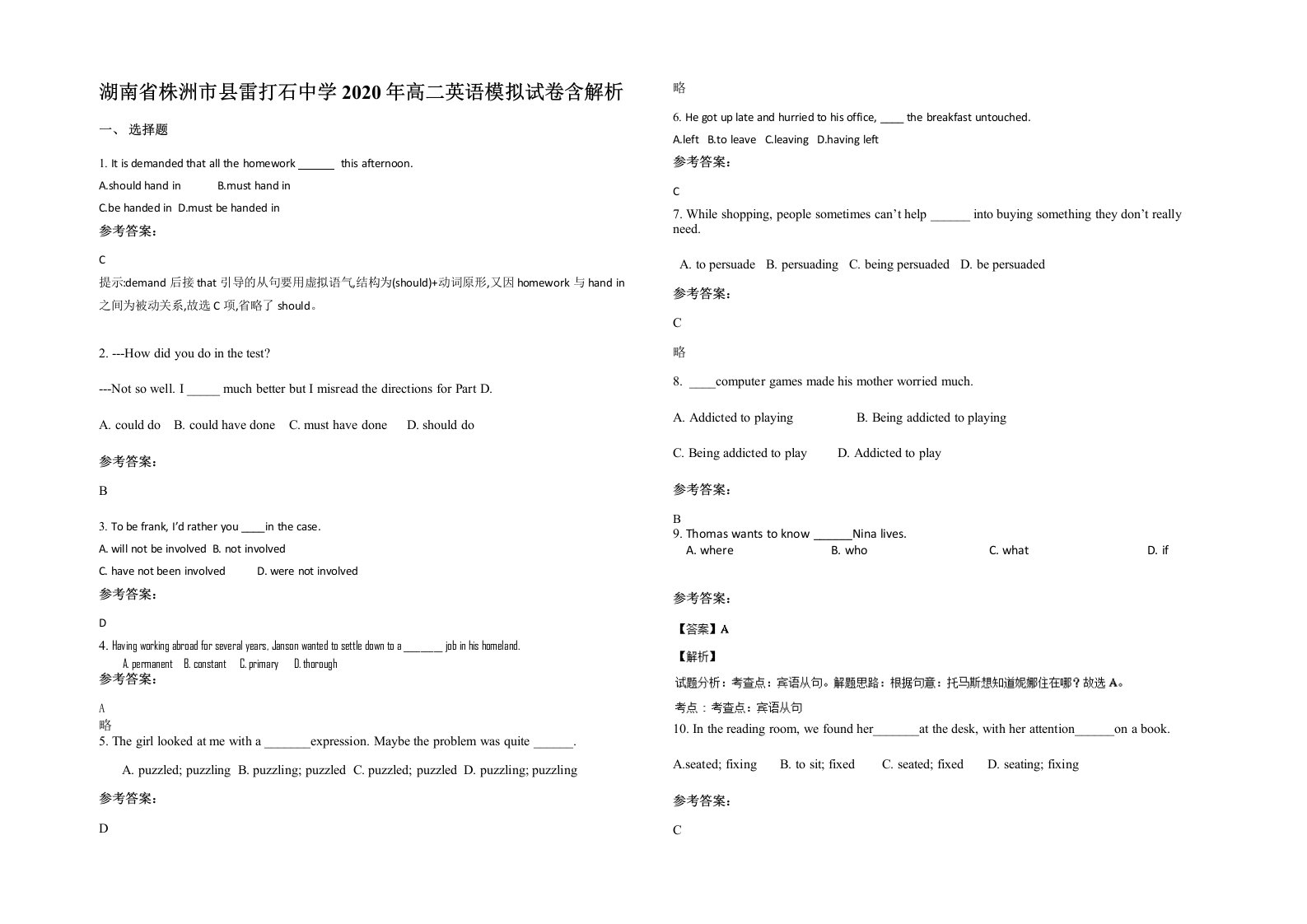 湖南省株洲市县雷打石中学2020年高二英语模拟试卷含解析