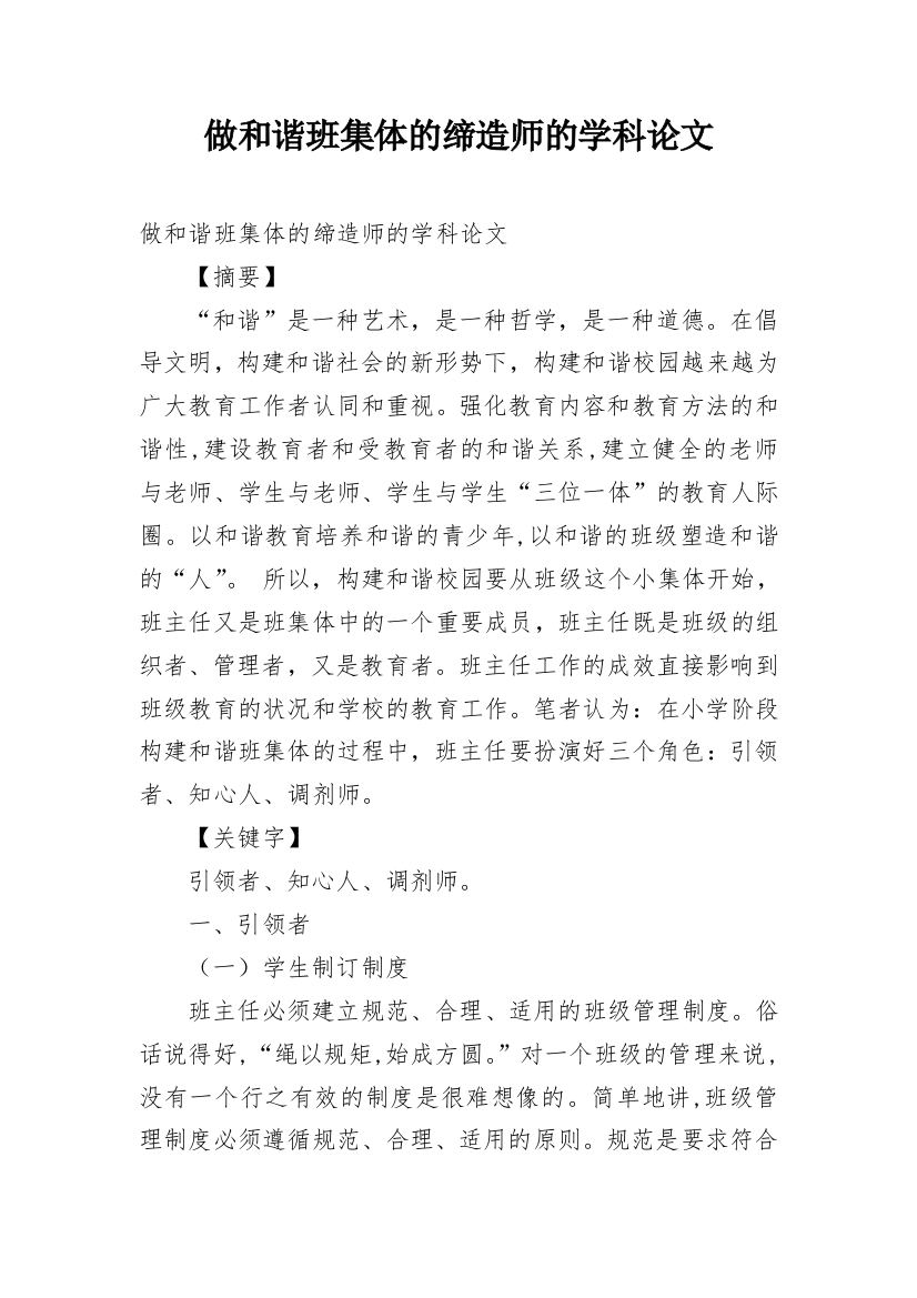 做和谐班集体的缔造师的学科论文