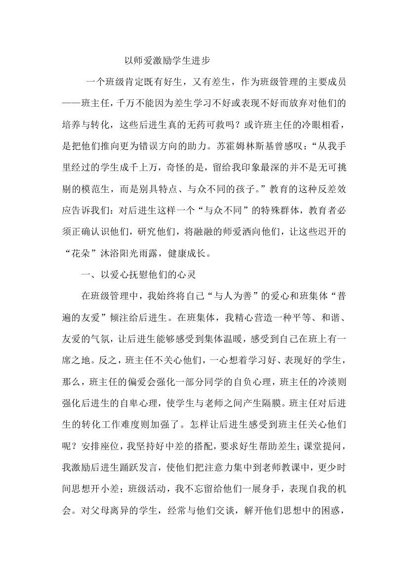 以师爱激励学生进步