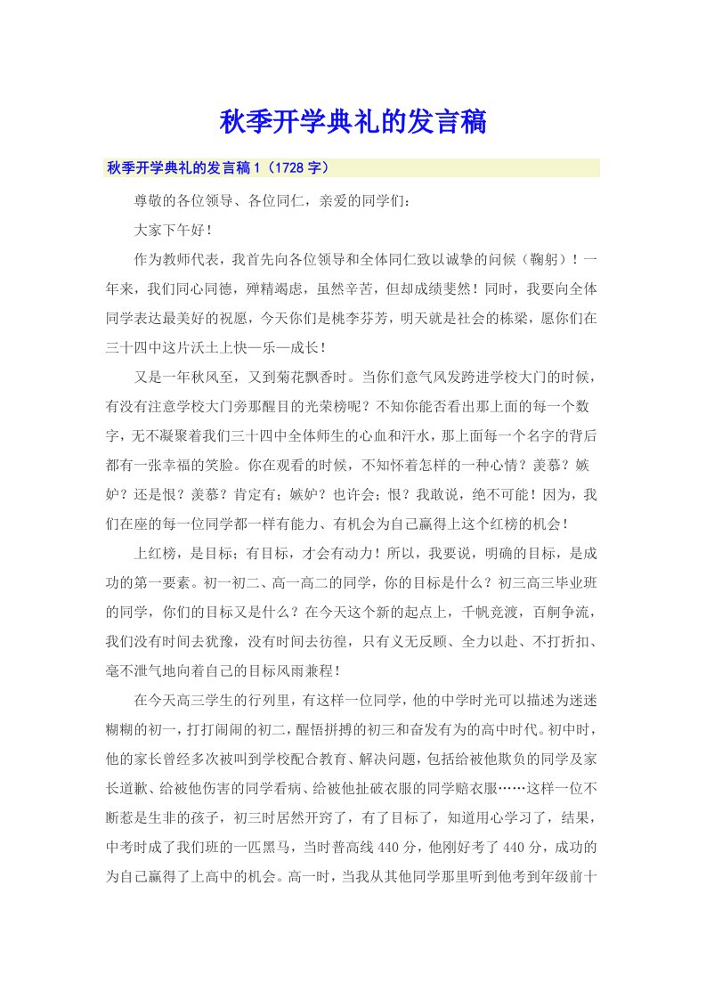 秋季开学典礼的发言稿