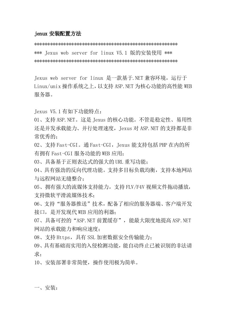 jenux安装配置方法