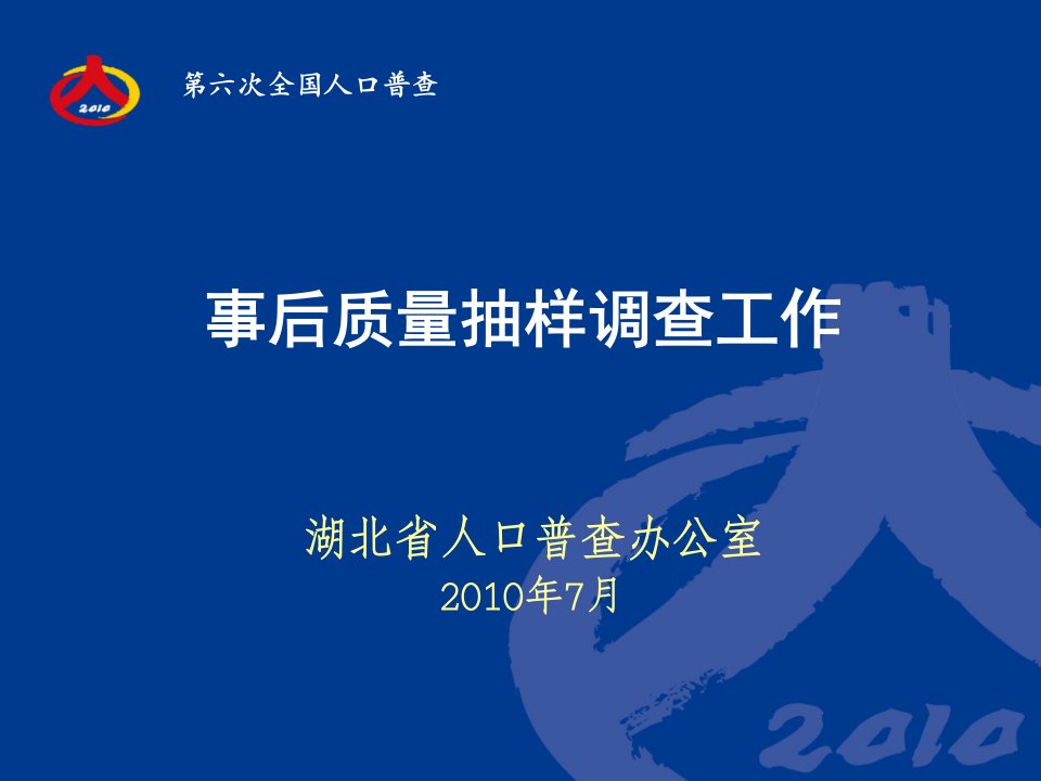 事后质量抽样调查工作细则