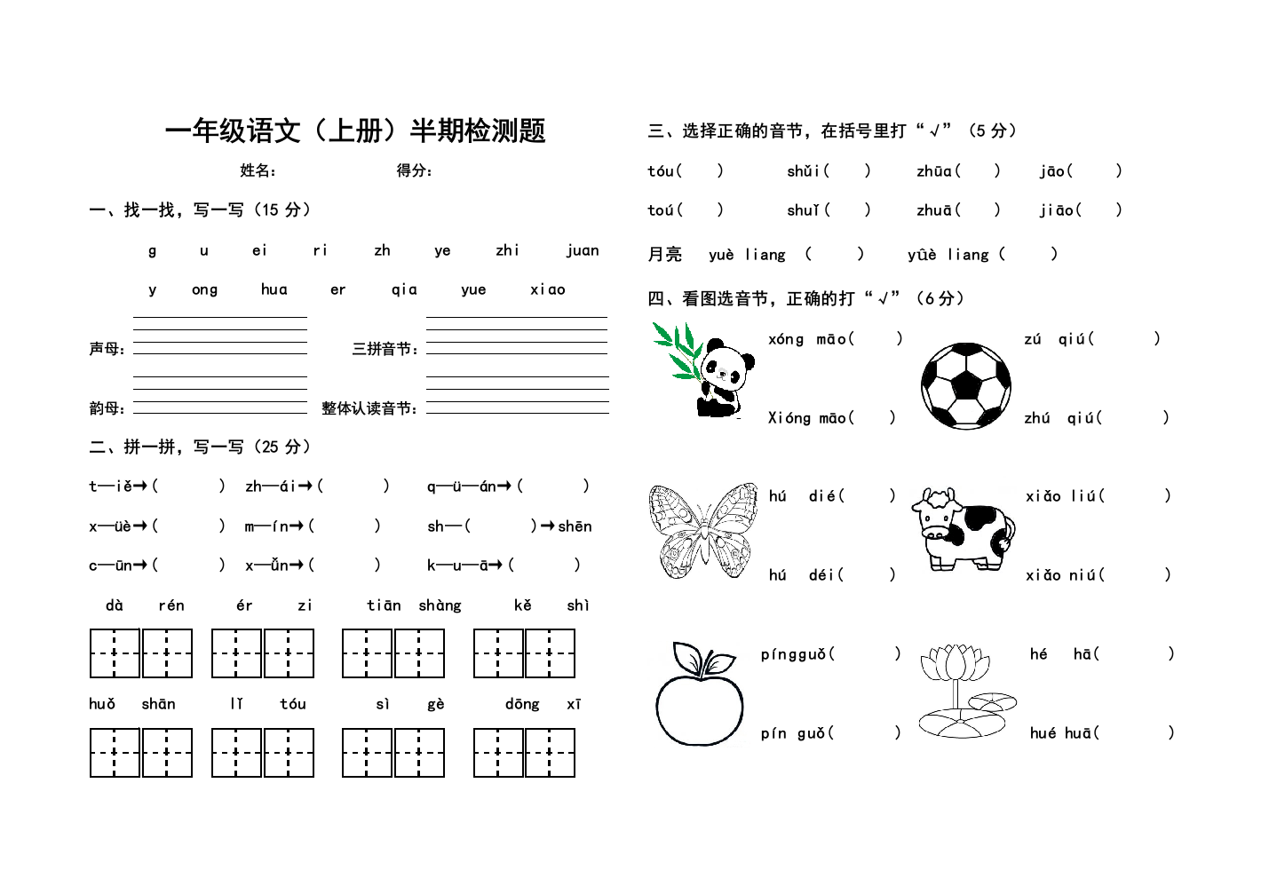 一年级语文半期试题