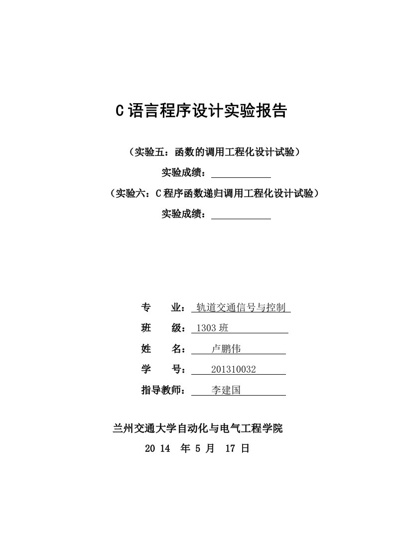 C语言程序设计实验五实验六题目