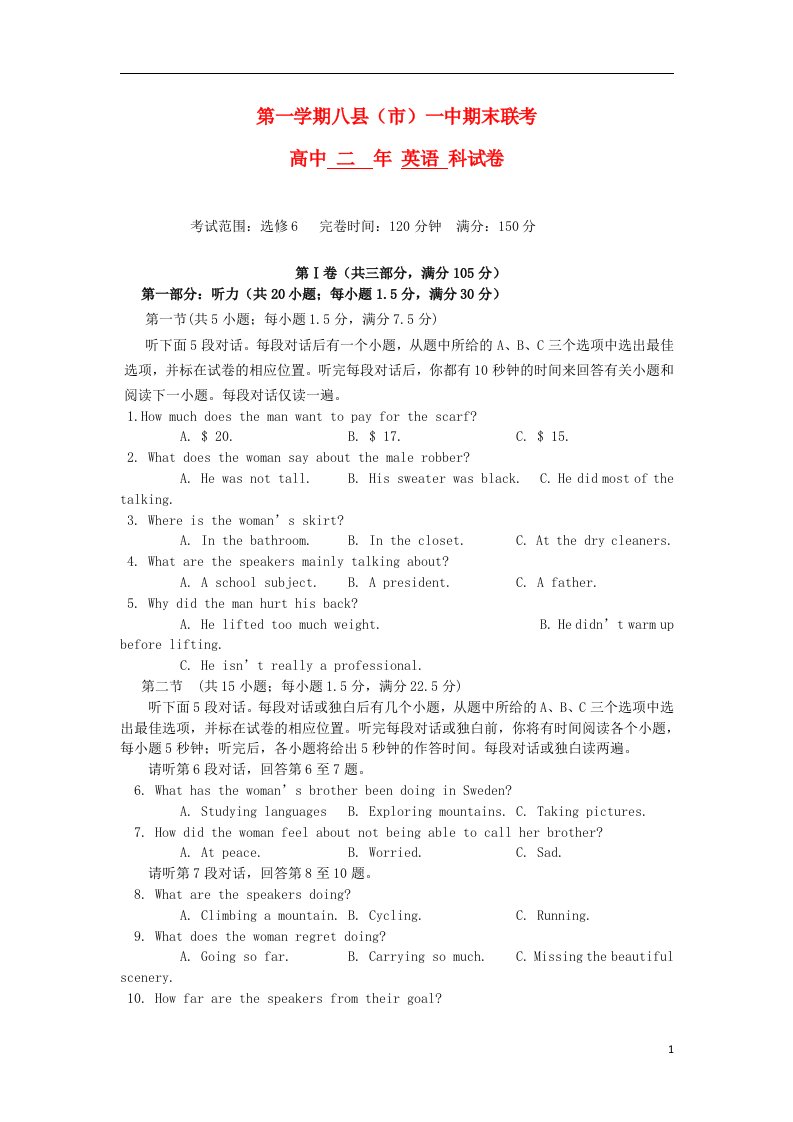 福建省福州八县（市）高二英语上学期期末联考试题新人教版