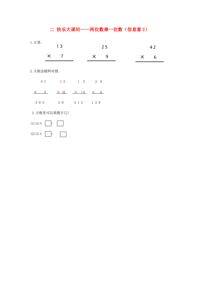 三年级数学上册