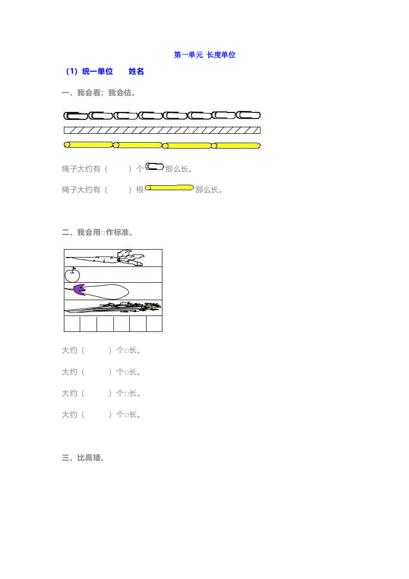 二年级数学上册第一单元一课一练同步练习