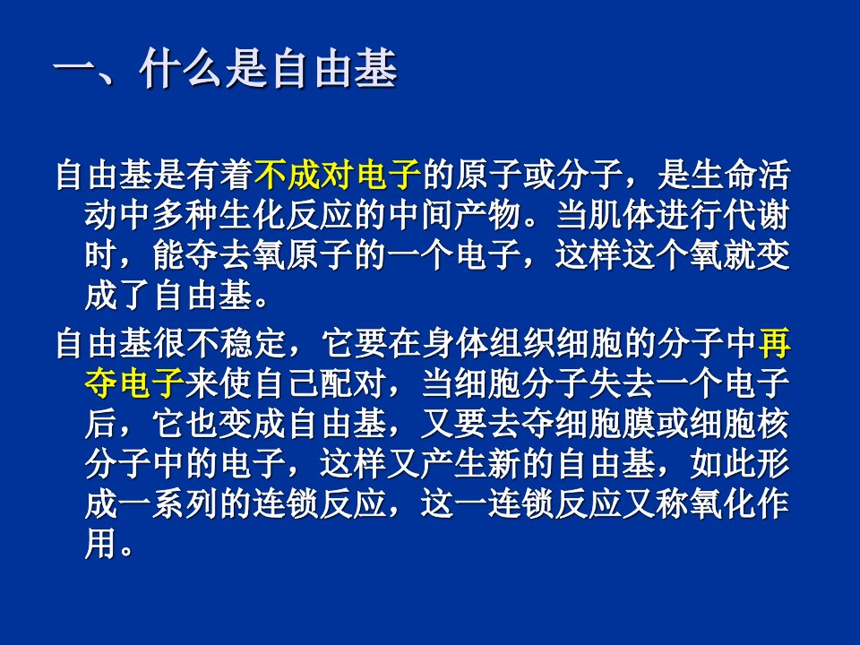 清除自由基和抗氧化的保健食品