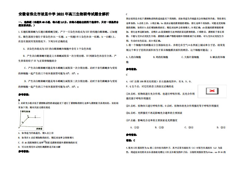 安徽省淮北市坡里中学2021年高三生物联考试题含解析