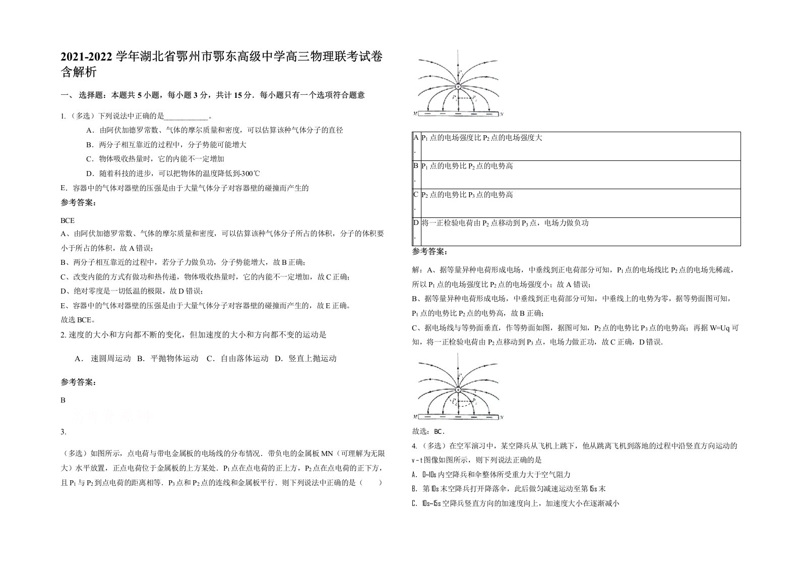 2021-2022学年湖北省鄂州市鄂东高级中学高三物理联考试卷含解析