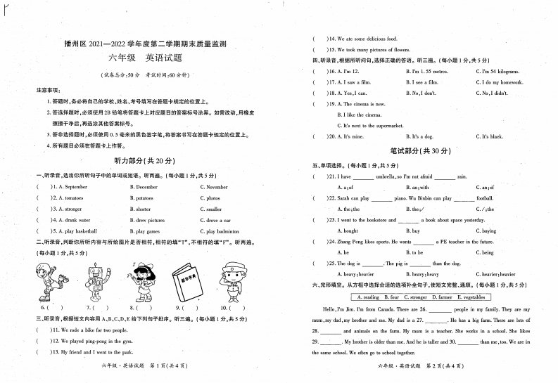 贵州省遵义市播州区2021-2022学年六年级下学期期末英语试题