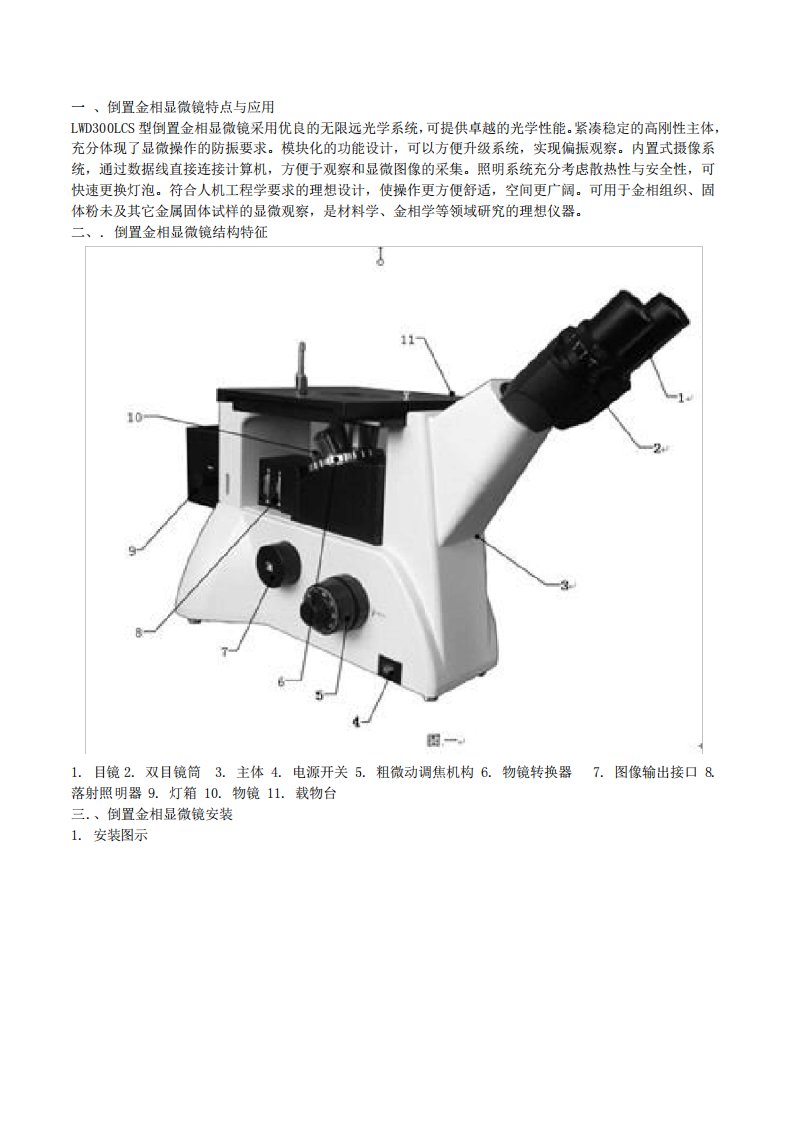 金相显微镜说明书