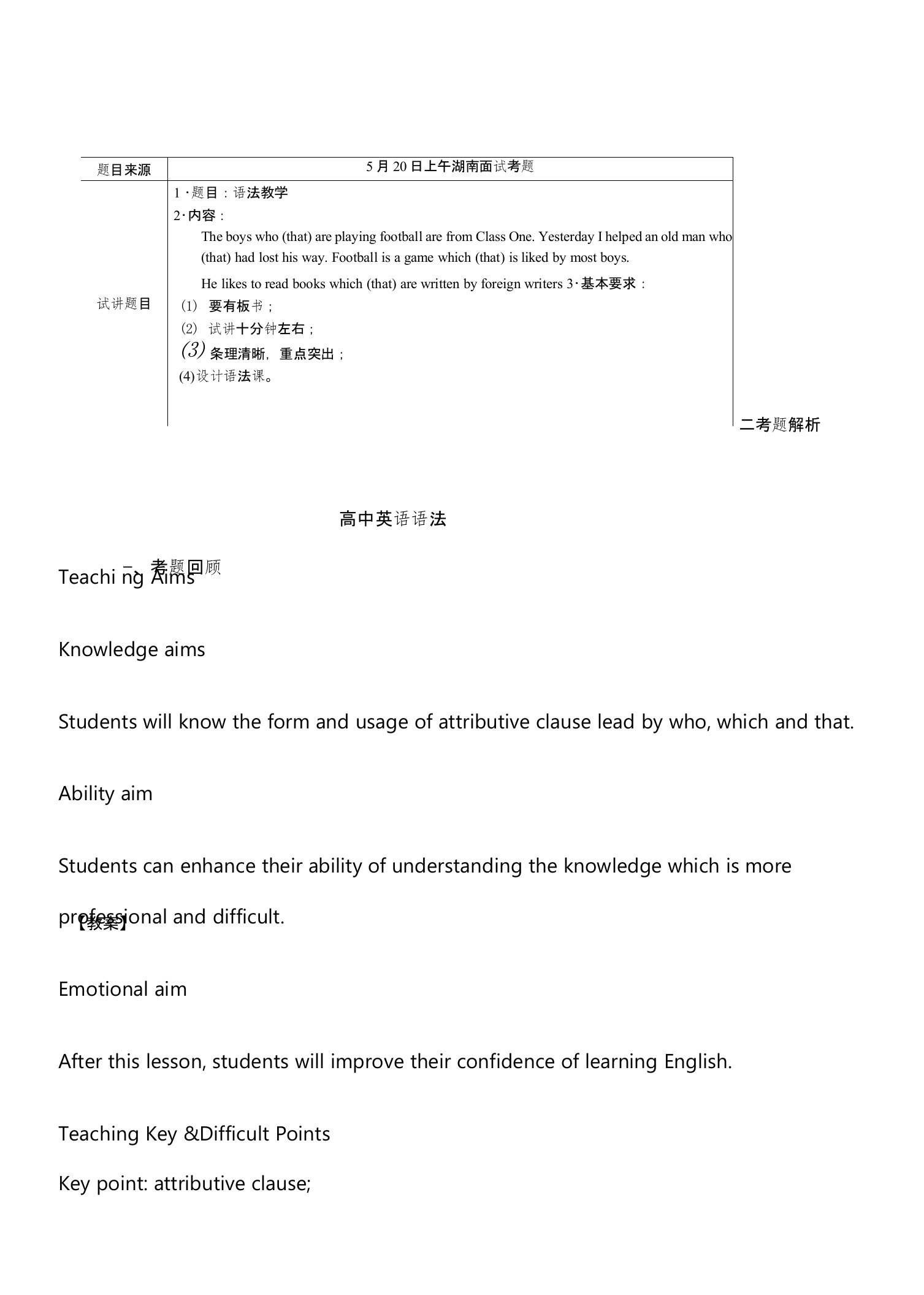 【教师资格证面试历年真题】2018上半年高中英语教师资格证面试真题及答案（5.20上高