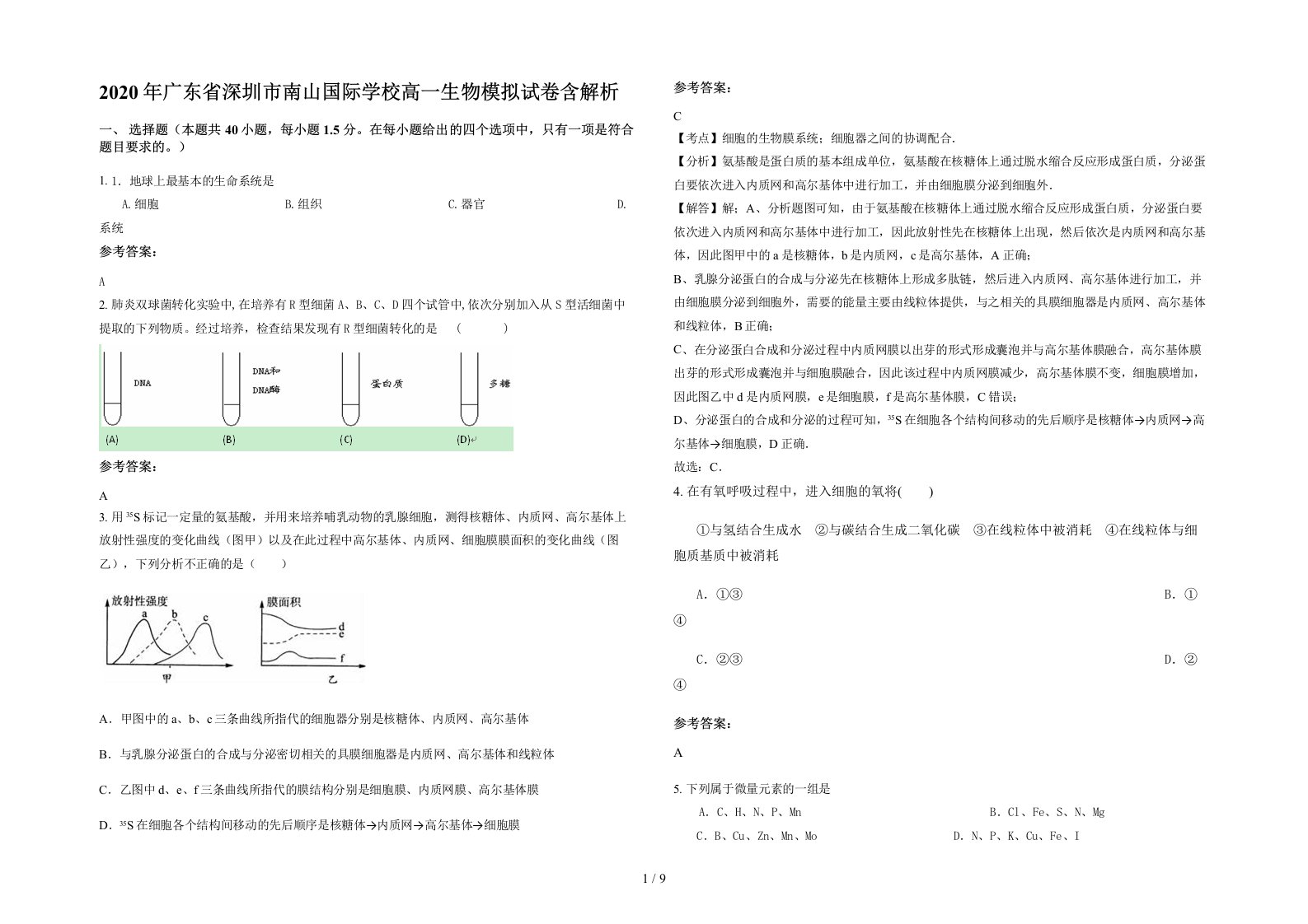 2020年广东省深圳市南山国际学校高一生物模拟试卷含解析