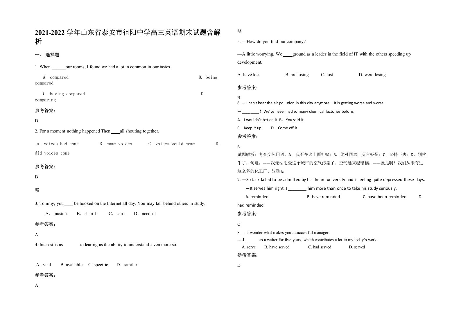 2021-2022学年山东省泰安市徂阳中学高三英语期末试题含解析