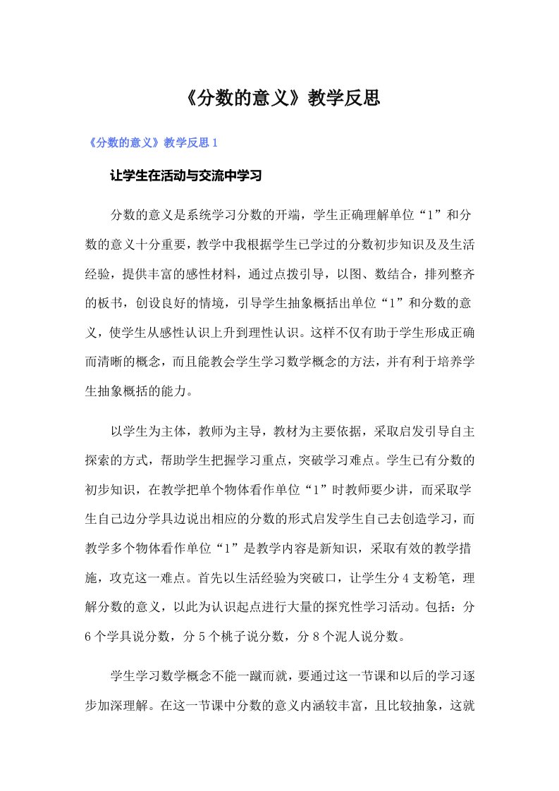 《分数的意义》教学反思