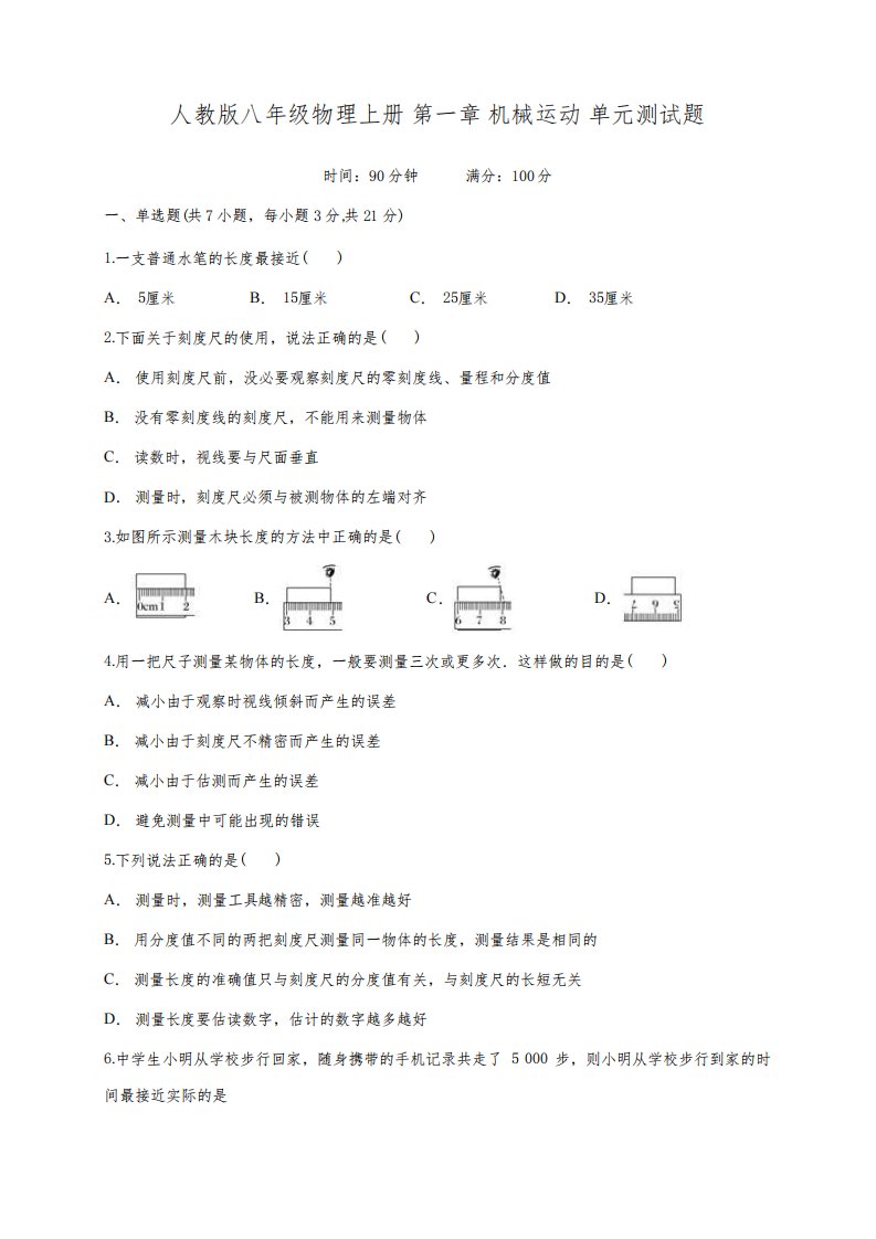 人教版八年级物理上册