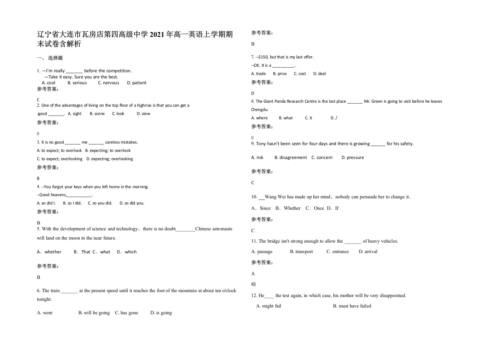 辽宁省大连市瓦房店第四高级中学2021年高一英语上学期期末试卷含解析