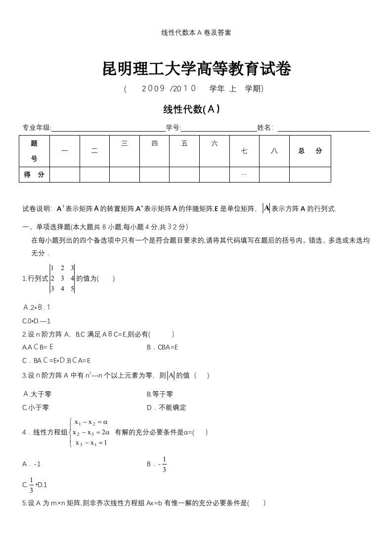 线性代数本A卷及答案