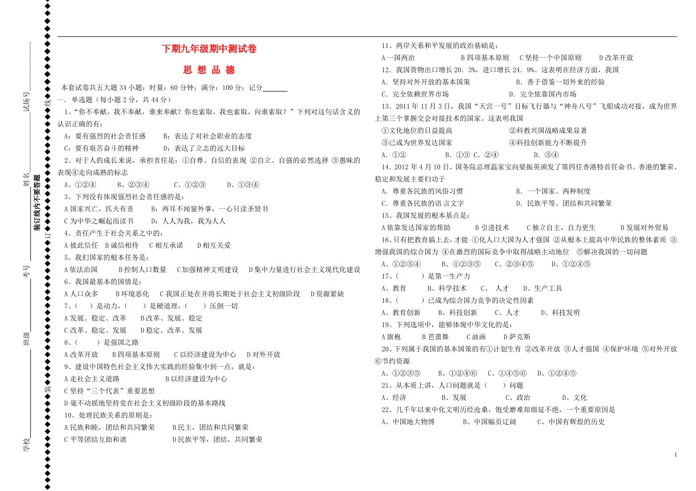 湖南省双牌县第一中学九级政治下学期期中试题（无答案）