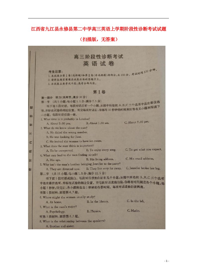 江西省九江县永修县第二中学高三英语上学期阶段性诊断考试试题（扫描版，无答案）