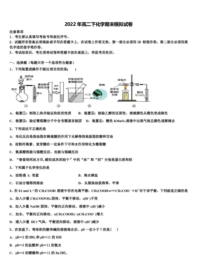 甘肃省天水市清水县第六中学2022年化学高二下期末质量跟踪监视模拟试题含解析