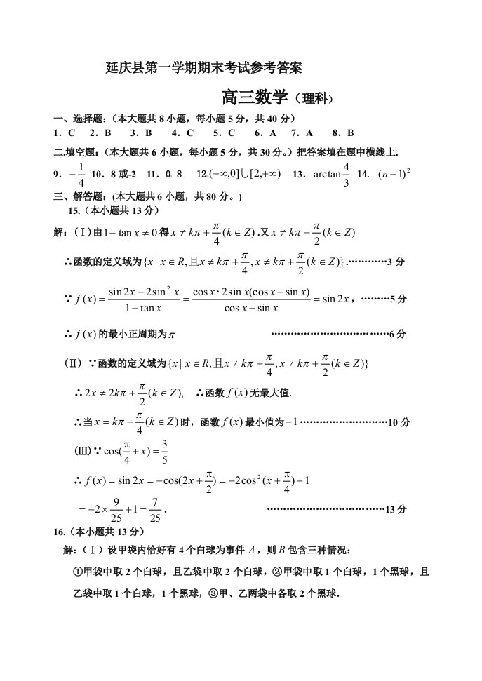 延庆县第一学期期末考试参考答案理