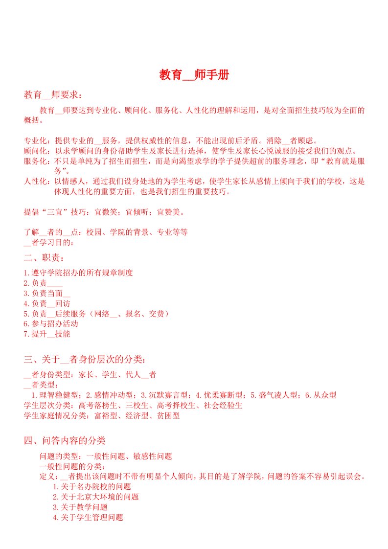 教育咨询师必备材料