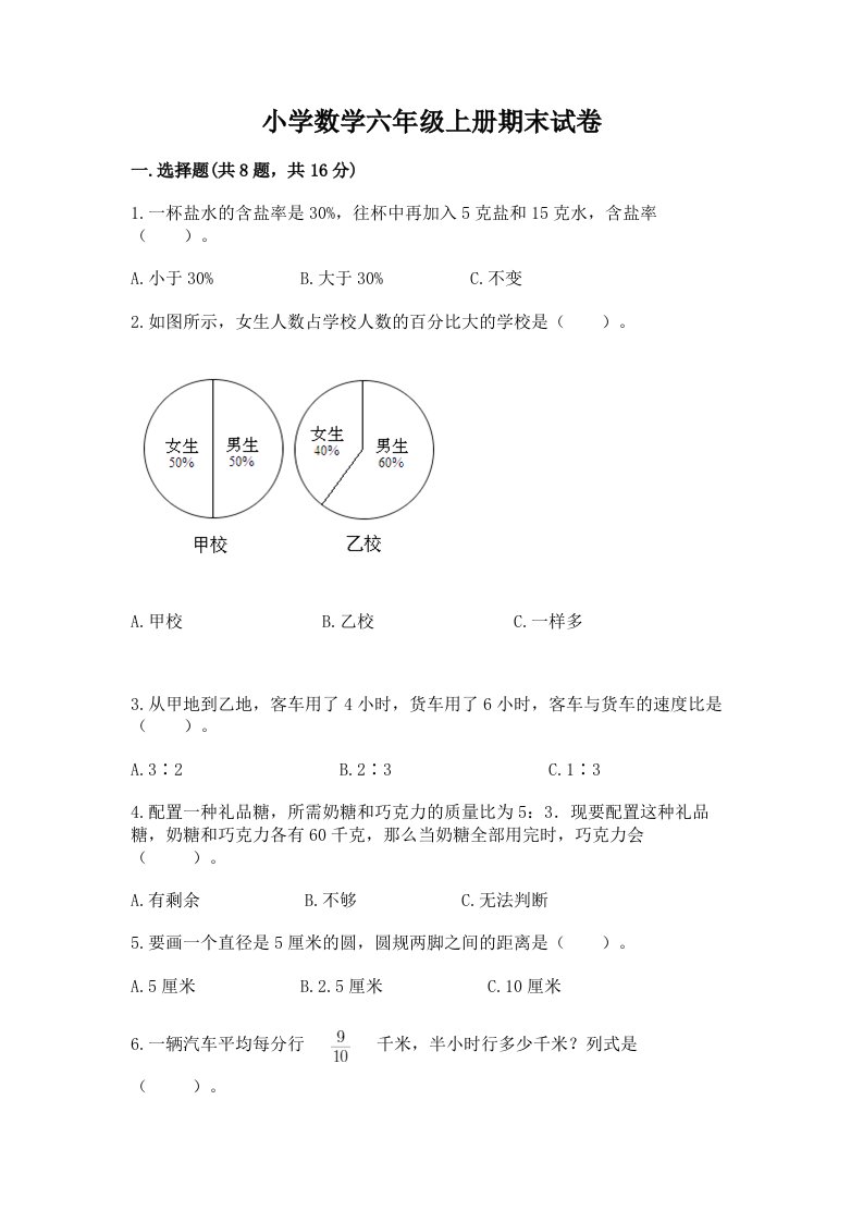 小学数学六年级上册期末试卷【重点班】