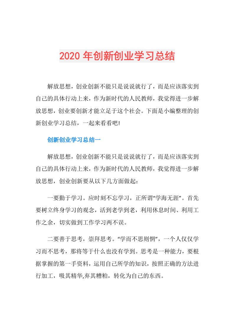 年创新创业学习总结