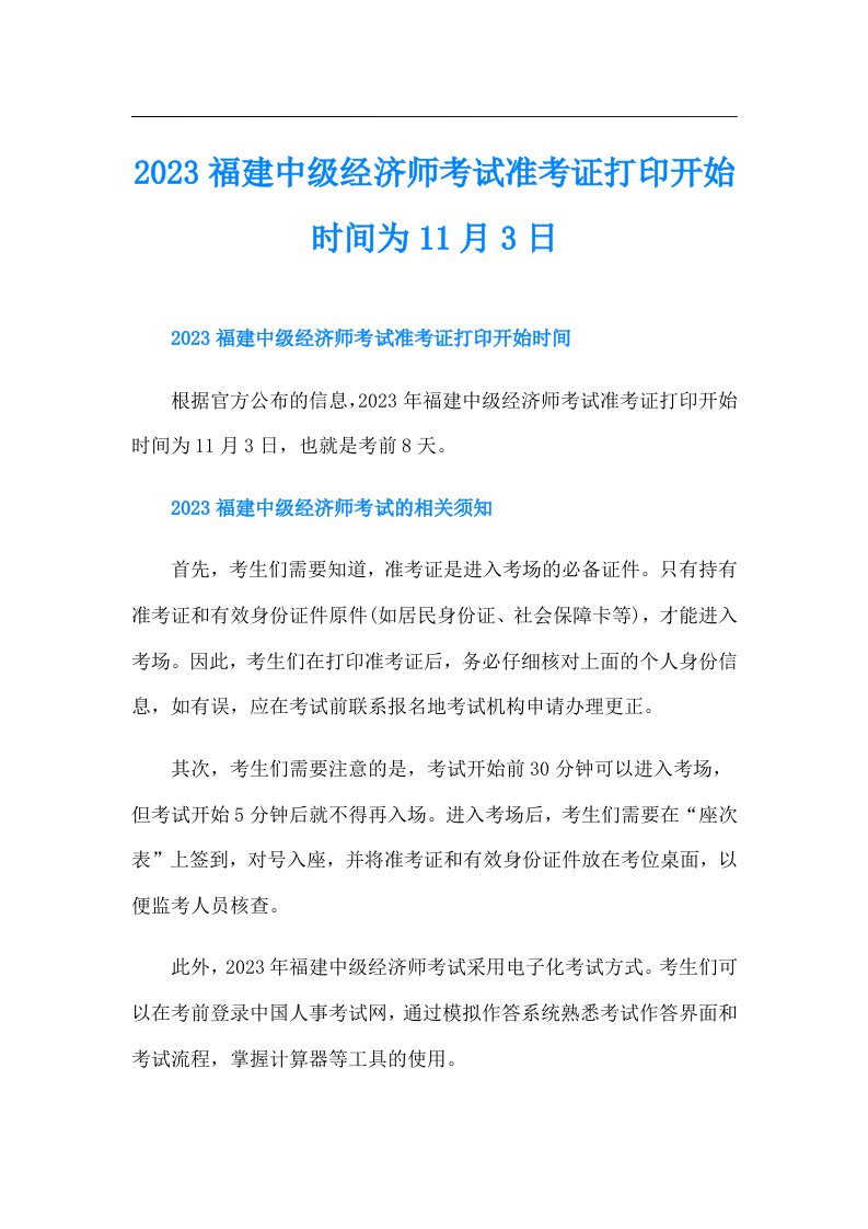 福建中级经济师考试准考证打印开始时间为11月3日