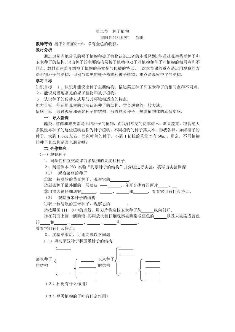 第二节种子植物导学案肖鹏